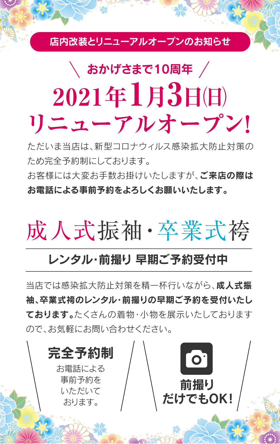 His新宿マルイ本館営業所 営業所案内 関東版